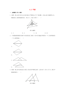 七年级数学下册 第4章 相交线与平行线 4.2 平移作业设计 （新版）湘教版