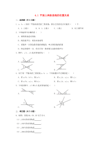 七年级数学下册 第4章 相交线与平行线 4.1 平面上两条直线的位置关系作业设计 （新版）湘教版