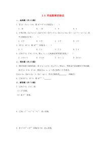 七年级数学下册 第3章 整式的乘除 3.6 同底数幂的除法作业设计 （新版）浙教版
