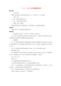 七年级数学下册 第2章 二元一次方程组 2.4 二元一次方程组的应用教案 （新版）浙教版