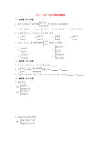 七年级数学下册 第1章 二元一次方程组 1.2 二元一次方程组的解法作业设计 （新版）湘教版
