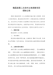 隆昌县第二次农村土地调查项目