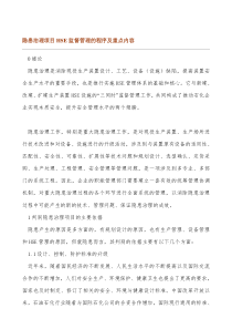 隐患治理项目HSE监督管理的程序及重点内容