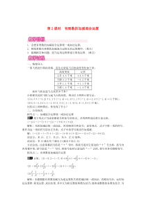 七年级数学上册 第一章 有理数1.3 有理数的加减法1.3.2 有理数的减法第2课时 有理数加减混合