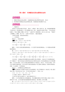 七年级数学上册 第一章 有理数1.3 有理数的加减法1.3.1 有理数的加法第2课时 有理数加法的运