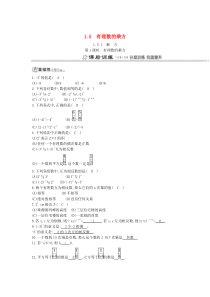 七年级数学上册 第一章 有理数 1.5 有理数的乘方 1.5.1 乘方 第1课时 有理数的乘方同步测