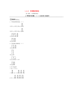 七年级数学上册 第一章 有理数 1.4 有理数的乘除法 1.4.2 有理数的除法 第1课时 有理数的