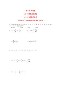 七年级数学上册 第一章 有理数 1.3 有理数的加减法1.3.1 有理数的加法第2课时 有理数加法的