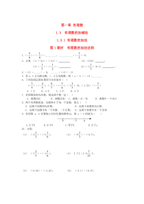 七年级数学上册 第一章 有理数 1.3 有理数的加减法1.3.1 有理数的加法第1课时 有理数的加法