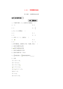 七年级数学上册 第一章 有理数 1.3 有理数的加减法 1.3.1 第1课时 有理数的加法法则复习练