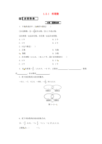 七年级数学上册 第一章 有理数 1.2 有理数 1.2.1 有理数复习练习 （新版）新人教版