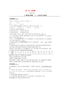 七年级数学上册 第一章 有理数 1.1 正数和负数同步测试 （新版）新人教版