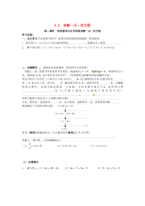 七年级数学上册 第五章 一元一次方程 5.2 求解一元一次方程 第1课时 利用移项与合并同类项解一元