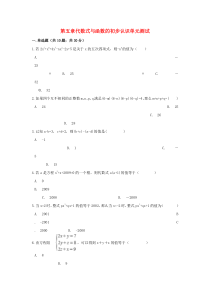 七年级数学上册 第五章 代数式与函数的初步认识单元测试 （新版）青岛版