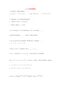 七年级数学上册 第四章 整式的加减 4.2 合并同类项课时训练 （新版）冀教版