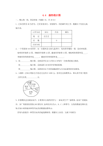 七年级数学上册 第四章 数据的收集、整理与描述 4.4《扇形统计图》综合测试 （新版）青岛版