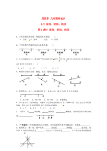 七年级数学上册 第四章 几何图形初步4.2 直线、射线、线段第1课时 直线、射线、线段练习（新版）新