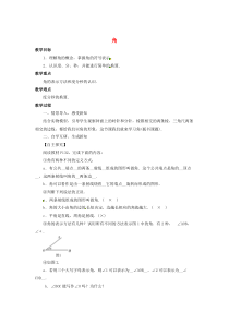 七年级数学上册 第四章 几何图形初步 4.3 角教案（新版）新人教版