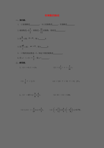 七年级数学上册 第三章 有理数的运算 3.2 有理数的乘法与除法《有理数的除法》随堂练习 （新版）青