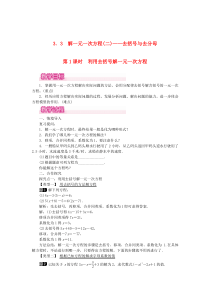 七年级数学上册 第三章 一元一次方程3.3 解一元一次方程（二）去括号与去分母第1课时 利用去括号解
