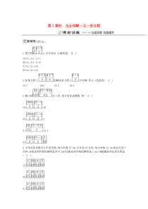 七年级数学上册 第三章 一元一次方程 3.3 解一元一次方程（二）—去括号与去分母 第2课时 去分母