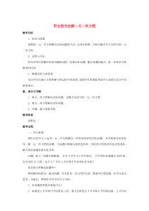七年级数学上册 第三章 一元一次方程 3.3 解一元一次方程（二）去括号与去分母 3.3.1 用去括