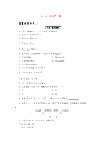 七年级数学上册 第三章 一元一次方程 3.1 从算式到方程 3.1.2 等式的性质复习练习 （新版）