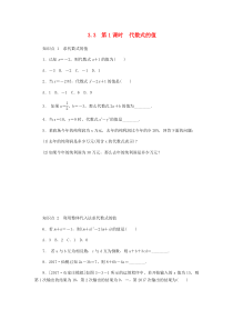 七年级数学上册 第三章 代数式 3.3 代数式的值 第1课时 代数式的值同步训练 （新版）冀教版