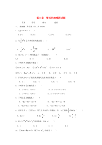 七年级数学上册 第二章 整式的加减单元测试题（无答案）（新版）新人教版