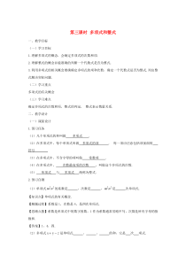 七年级数学上册 第二章 整式的加减 2.1 整式（第三课时 多项式和整式）教案（新版）新人教版