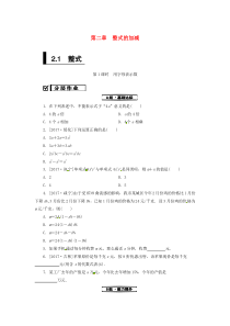 七年级数学上册 第二章 整式的加减 2.1 整式 第1课时 用字母表示数复习练习 （新版）新人教版