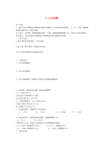 七年级数学上册 第二章 有理数及其运算2.14《近似数》导学案（无答案）（新版）北师大版