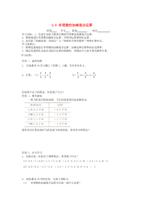 七年级数学上册 第二章 有理数及其运算2.6《有理数的加减混合运算》学案2（无答案）（新版）北师大版