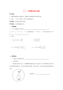 七年级数学上册 第二章 有理数及其运算 2.11 有理数的混合运算学案（无答案）（新版）北师大版