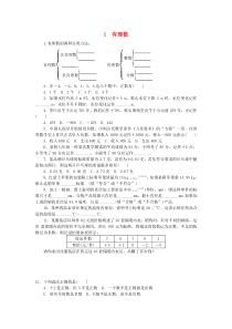 七年级数学上册 第二章 有理数及其运算 2.1 有理数同步练习 （新版）北师大版