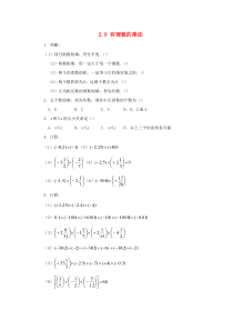七年级数学上册 第二章 有理数 2.9 有理数的乘法作业 （新版）华东师大版