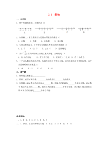 七年级数学上册 第二章 有理数 2.2 数轴作业 （新版）华东师大版