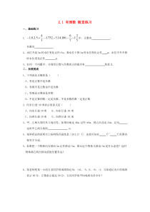 七年级数学上册 第二章 有理数 2.1《有理数》随堂练习 （新版）青岛版