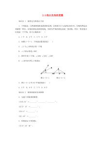 七年级数学上册 第二章 几何图形的初步认识 2.5 角以及角的度量同步训练 （新版）冀教版