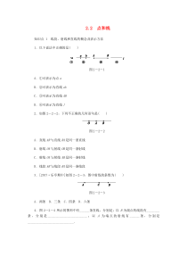 七年级数学上册 第二章 几何图形的初步认识 2.2 点和线同步训练 （新版）冀教版