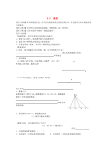 七年级数学上册 第6章 平面图形的认识（一）6.5 垂直学案（无答案） 苏科版