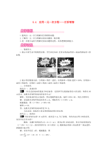 七年级数学上册 第5章 一元一次方程 5.4 应用一元一次方程—打折销售教案1 （新版）北师大版
