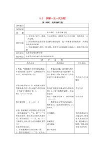七年级数学上册 第5章 一元一次方程 5.2 求解一元一次方程 第2课时 利用去括号解一元一次方程教