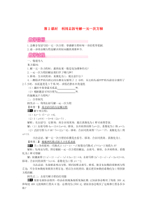 七年级数学上册 第5章 一元一次方程 5.2 求解一元一次方程 第2课时 利用去括号解一元一次方程教