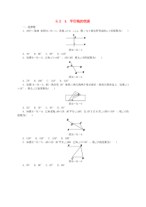 七年级数学上册 第5章 相交线与平行线 5.2 平行线 5.3.3 平行线的性质同步练习 （新版）华