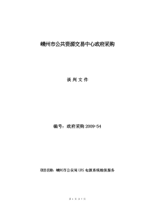 嵊州市招投标中心政府采购