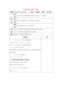 三年级英语上册 Unit 3 Body and Feelings Lesson lesson 18 