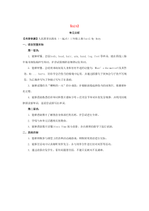 三年级英语上册 Unit 2《My Body》单元分析 人教新起点