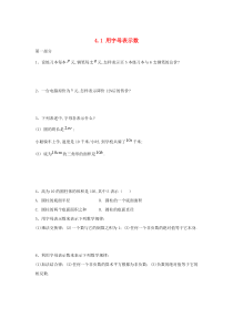 七年级数学上册 第4章 代数式 4.1 用字母表示数同步练习（新版）浙教版