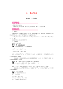 七年级数学上册 第3章 整式及其加减 3.4 整式的加减 第1课时 合并同类项教案1 （新版）北师大